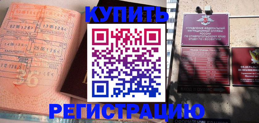 временная прописка в Полярных Зорях