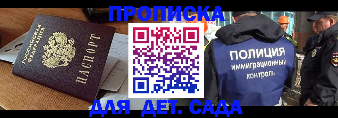 прописка от собственника в Полярных Зорях