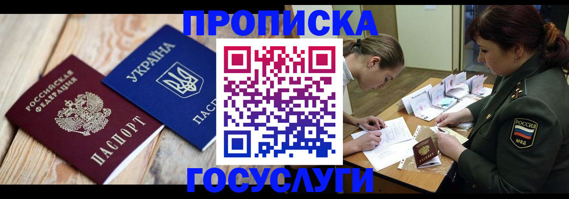 прописка штамп в Полярных Зорях